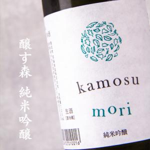 醸す森 kamosumori 純米吟醸 生酒 720ml 苗場酒造 新潟 【クール便指定】｜三重の地酒専門酒屋べんのや