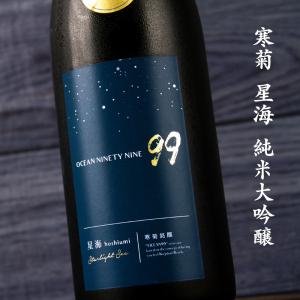 寒菊 OCEAN99 オーシャン 星海 Starlight Sea おりがらみ 夏酒 日本酒 限定無濾過生原酒 彗星 純米大吟醸 720ml 寒菊銘醸 【クール便指定】