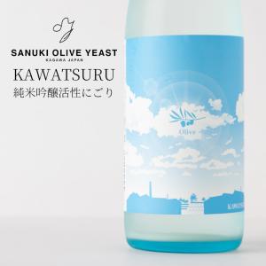 KAWATSURU Olive 川鶴 オリーブ酵母 純米吟醸活性にごり生原酒 【夏ラベル】 720ml 川鶴酒造 香川県 【クール便指定】