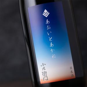 小左衛門 純米吟醸 あおいとあかね ひやおろし 秋酒 720ml 日本酒 中島醸造株式会社 岐阜県 特約店