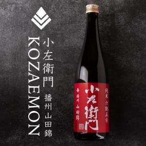 小左衛門 こざえもん 播州山田錦 純米六割五分 1800ml 日本酒 中島醸造株式会社 岐阜県 特約店