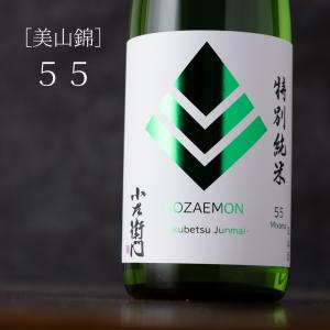 小左衛門 こざえもん 信濃美山錦 特別純米酒 1800ml 日本酒 中島醸造株式会社 岐阜県 特約店