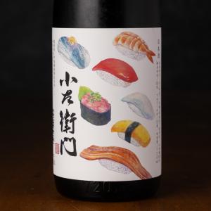 小左衛門 寿司ラベル 720ml 日本酒 中島醸造株式会社 岐阜県 特約店