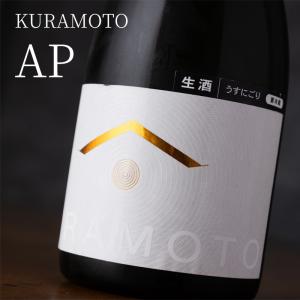 KURAMOTO AP うすにごり生酒 720ml 倉本酒造 奈良 日本酒 通販 【クール便指定】