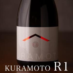 KURAMOTO R1 720ml 倉本酒造 奈良 日本酒 通販 【クール便指定】