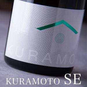 KURAMOTO SE 720ml 倉本酒造 奈良 日本酒 通販 【クール便指定】
