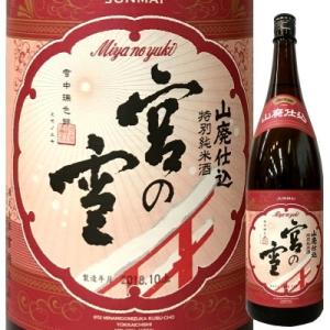 宮の雪　山廃仕込み特別純米酒　1800ml　【宮崎本店:三重県大台】　地酒  日本酒