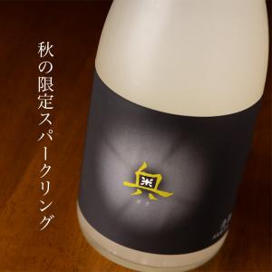 奥 おく 秋のスパークリング 純米吟醸 活性にごり生酒 720ml 日本酒 山崎合資会社 愛知県半田市 地酒 通販 【クール便指定】