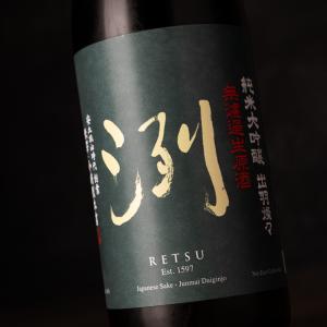 洌 れつ 純米大吟醸 出羽燦々 無濾過生原酒 限定酒 720ml 日本酒 特約店限定酒  小嶋総本店 山形県 地酒【クール便指定】