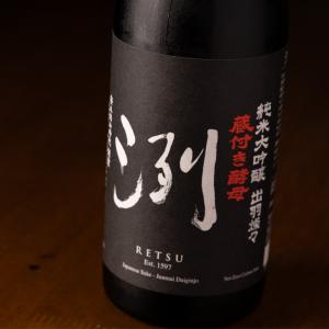 洌 れつ 蔵付き酵母仕込み 純米大吟醸 出羽燦々 限定酒 720ml 日本酒 特約店限定酒  小嶋総本店 山形県 地酒