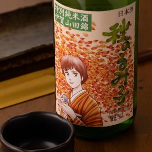 秋のるみ子の酒  純米酒　秋上がり 山田錦 日本酒 720ml 森喜酒造 三重県伊賀市 特約店 通販