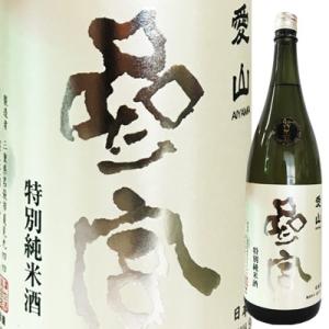 参宮　愛山　特別純米酒　氷温貯蔵限定酒 1800ml　【澤佐酒造：三重県名張】