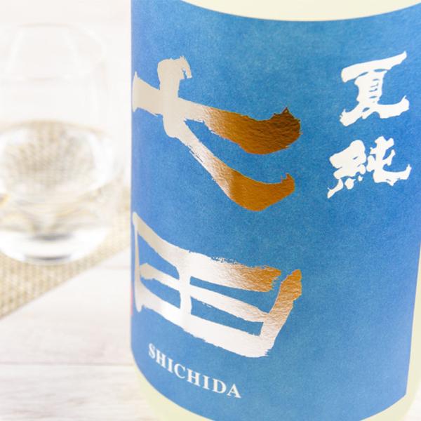 七田 しちだ 夏純 季節限定 日本酒 720ml 天山酒造 佐賀県 特約店