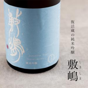 敷嶋 しきしま 純米吟醸 夢山水 生原酒 2022年 5月蔵出し 1800ml 伊東株式会社 愛知県半田市 特約店 通販 【クール便指定】