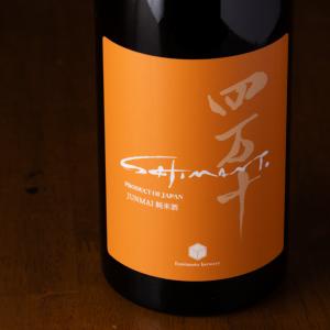 四万十 shimanto YELLOW イエロー 720ml 日本酒 文本酒造 高知 地酒 【クール便指定】