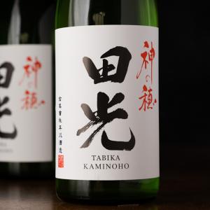 田光 無濾過生酒 神の穂 720ml 【早川酒造醸:三重県菰野】 地酒 日本酒【※クール便指定】