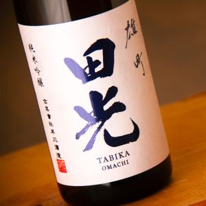 田光 たびか 純米吟醸 雄町 瓶火入れ 日本酒 720ml 早川酒造醸 三重県菰野 地酒 伊勢志摩　※クール便指定