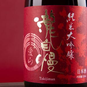 瀧自慢  愛山 純米大吟醸 日本酒 限定酒 720ml 瀧自慢酒造 三重県名張 日本酒