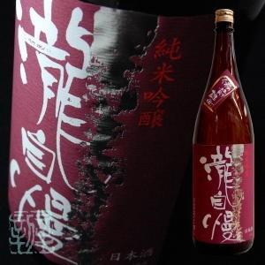 瀧自慢　純米吟醸　備前雄町　720ml　【瀧自慢酒造：三重県名張】　地酒  日本酒