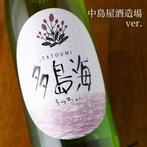多島海 うつろい 1800ml 日本酒 中島酒造場 地域商社やまぐち 山口県 地酒 【クール便指定】