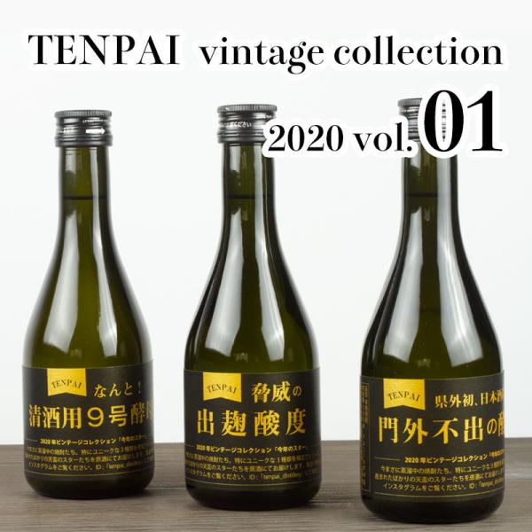 父の日 プレゼント 麦焼酎 【化粧箱入】 TENPAI 天盃 今年のスター【 VOL.1】 2020...