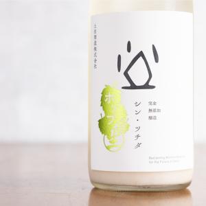 シン・ツチダ 活性にごり 生 ホップ 土田 720ml つちだ 土田酒造 群馬県 日本酒 通販 特約店 【クール便指定】