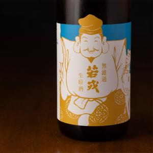 若戎 辛口 純米吟醸 無濾過生原酒 日本酒 720ml 若戎酒造 三重県伊賀市 地酒 通販 【クール便指定】