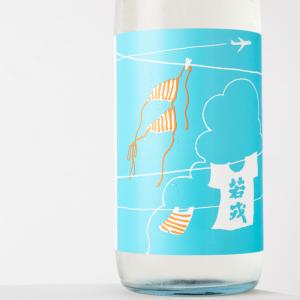 もっと夏だもん 若戎 純米吟醸 日本酒 720ml 若戎酒造 三重県伊賀市 地酒 通販　【クール便指定】