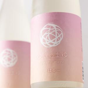 ゆきのまゆ はる 純米大吟醸 720ml 苗場酒造 新潟 特約店
