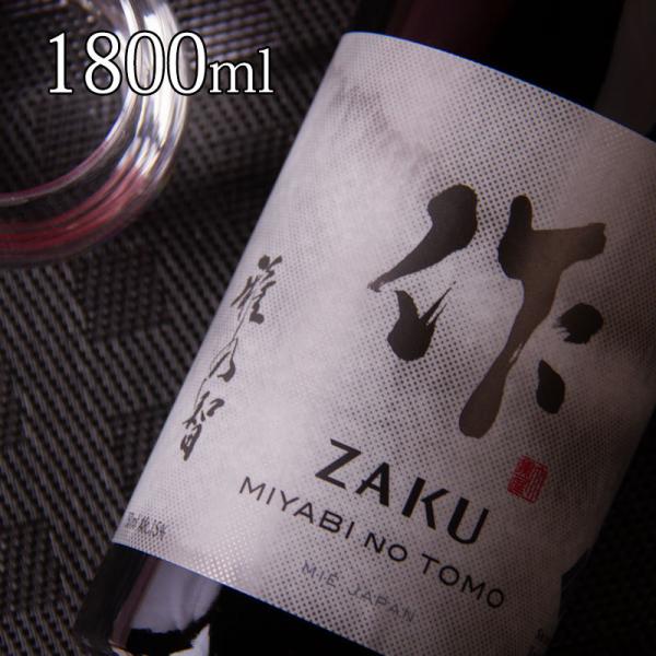 作 ざく 日本酒 雅乃智 純米吟醸 1800ml 清水清三郎商店 三重県鈴鹿 ※新ラベル