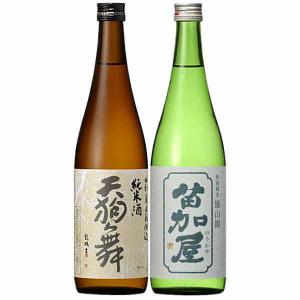 天狗舞 山廃純米＆苗加屋 特別純米 雄山錦　720ml2本セット・・