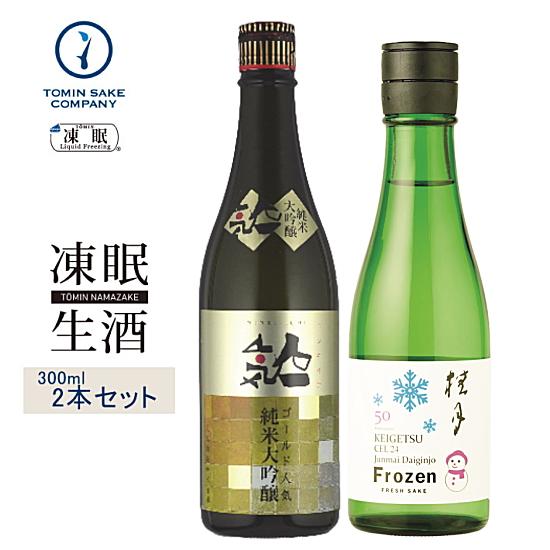 凍眠生酒（純米大吟醸飲み比べセット）ゴールド人気 純米大吟醸・桂月 CEL24 純米大吟醸50　Fr...