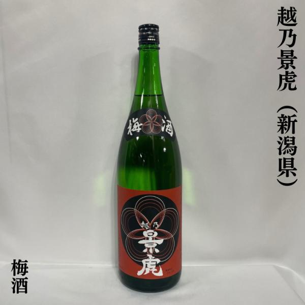 越乃景虎 【梅酒】 1800ml 新潟県（諸橋酒造）