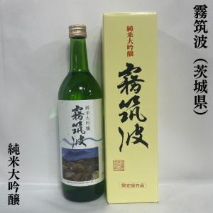 霧筑波 【純米大吟醸】 720ml ギフト箱入り 限定 茨城県（浦里酒造店）