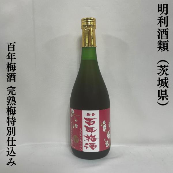 梅香 【百年梅酒 完熟梅特別仕込み】 720ml 数量限定