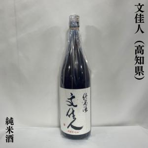 文佳人 【純米酒】 1800ml 高知県（株式会社アリサワ）｜jizake-watanabe