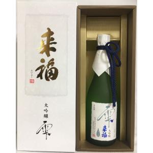 来福 【大吟醸 雫】 720ml 金賞受賞酒 専用ギフト箱入り 茨城県 （来福酒造）の商品画像