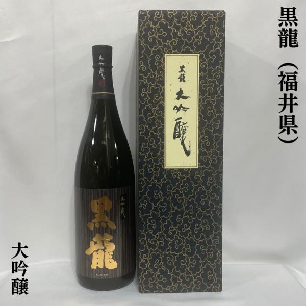 黒龍 【大吟醸】 1800ml 専用ギフト箱入り 福井県（黒龍酒造）