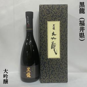 黒龍 【大吟醸】 720ml 専用ギフト箱入り 福井県（黒龍酒造）｜地酒ワタナベ