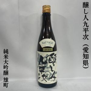 醸し人九平次 【純米大吟醸 雄町】 720ml ...の商品画像