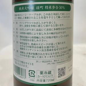 醸し人九平次 【純米大吟醸 雄町】 720ml...の詳細画像2