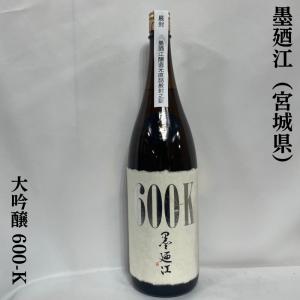 墨廼江 【大吟醸 600-K（ろっぴゃくけい）】 年2回製造の限定品 1800ml 宮城県（墨廼江酒造）｜jizake-watanabe