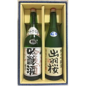 出羽桜 【生酒飲み比べギフトセット】 1800ml 2本（桜花吟醸 本生／純米吟醸 出羽燦々誕生記念） ギフト箱入り クール便代込み 山形県｜jizake-watanabe