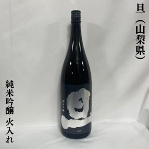 旦（だん） 【純米吟醸】 1800ml 火入れ 山梨県（笹一酒造）