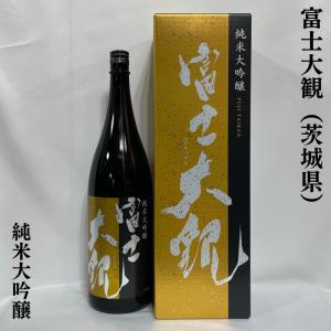 富士大観(ふじたいかん)純米大吟醸 1800ml 茨城県(森島酒造)