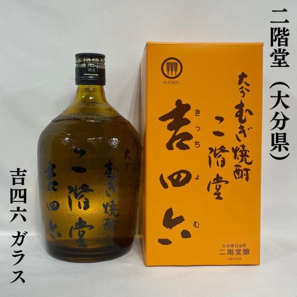 大分むぎ焼酎 【吉四六 麦ガラス】 720ml 箱入り 大分県（二階堂酒造）