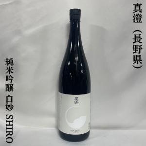 真澄 【純米酒 白妙 SHIRO】 1800ml 長野県(宮坂酒造)