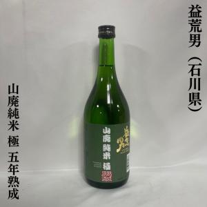 益荒男 【山廃純米 極】 5年熟成 720ml 石川県（鹿野酒造）