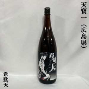 天寶一 【韋駄天（いだてん）】 1800ml 広島県（株式会社天寶一）