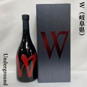 W（ダブリュー） 【Underground（アンダーグランド）】※専用化粧箱入り 720ml 岐阜県（渡辺酒造店）